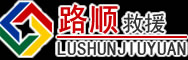 独山子区道路救援