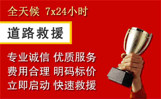 独山子区道路救援公司