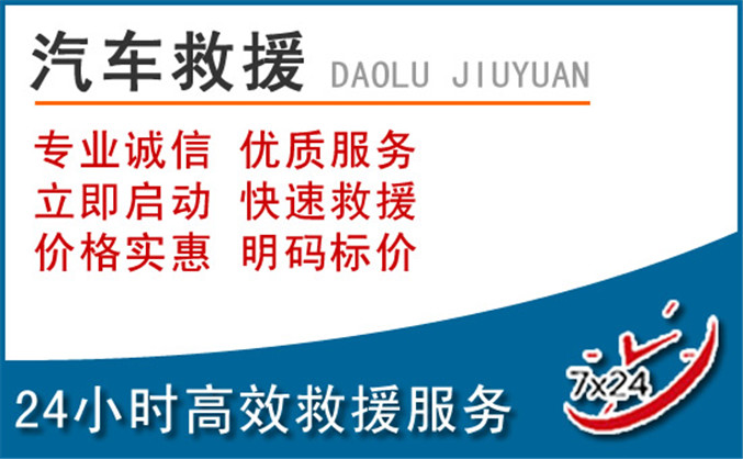 独山子区汽车救援