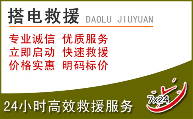 独山子区汽车道路救援