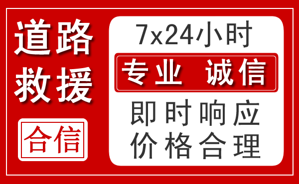 独山子区新能源汽车救援